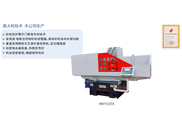 精密數/程控臥軸距臺平面磨床（拖板移動式）MM7132/CK