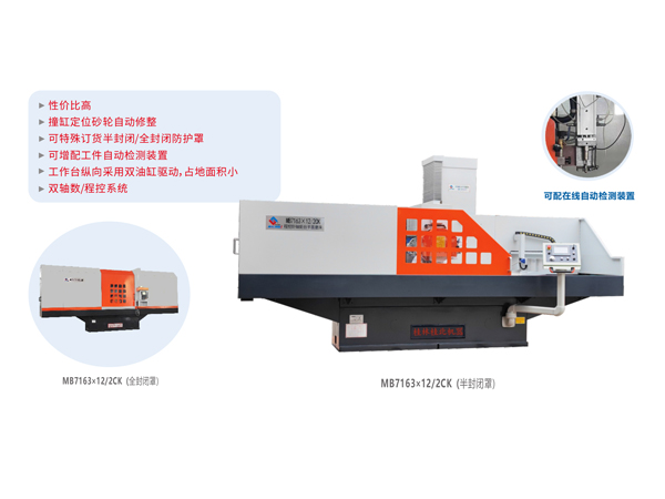 數/程控臥軸距臺平面磨床(磨頭移動式)MB7163系列